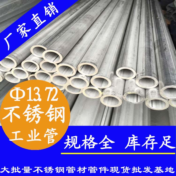 <b>13.72×1.65不锈钢工业焊管【TP316L】</b>