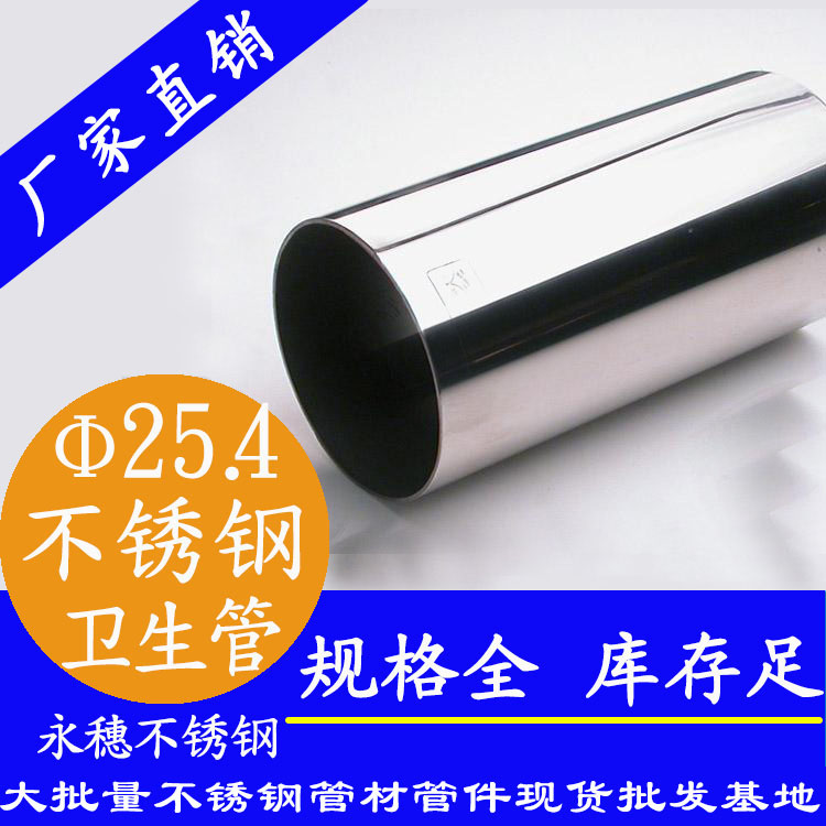 316L不锈钢卫生管25.4×1.5