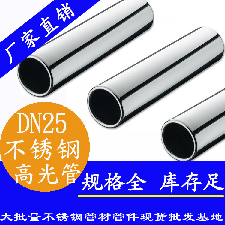 <b>DN25卫生级不锈钢管</b>