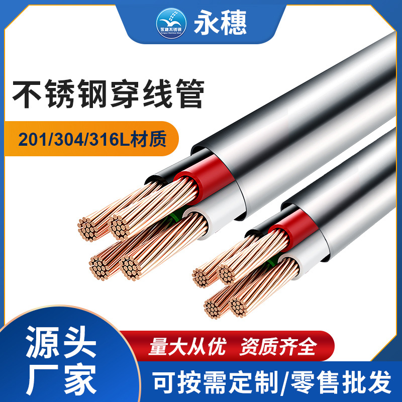 <b>304不锈钢线束管，金属穿线焊管，电线电缆?；?/b>